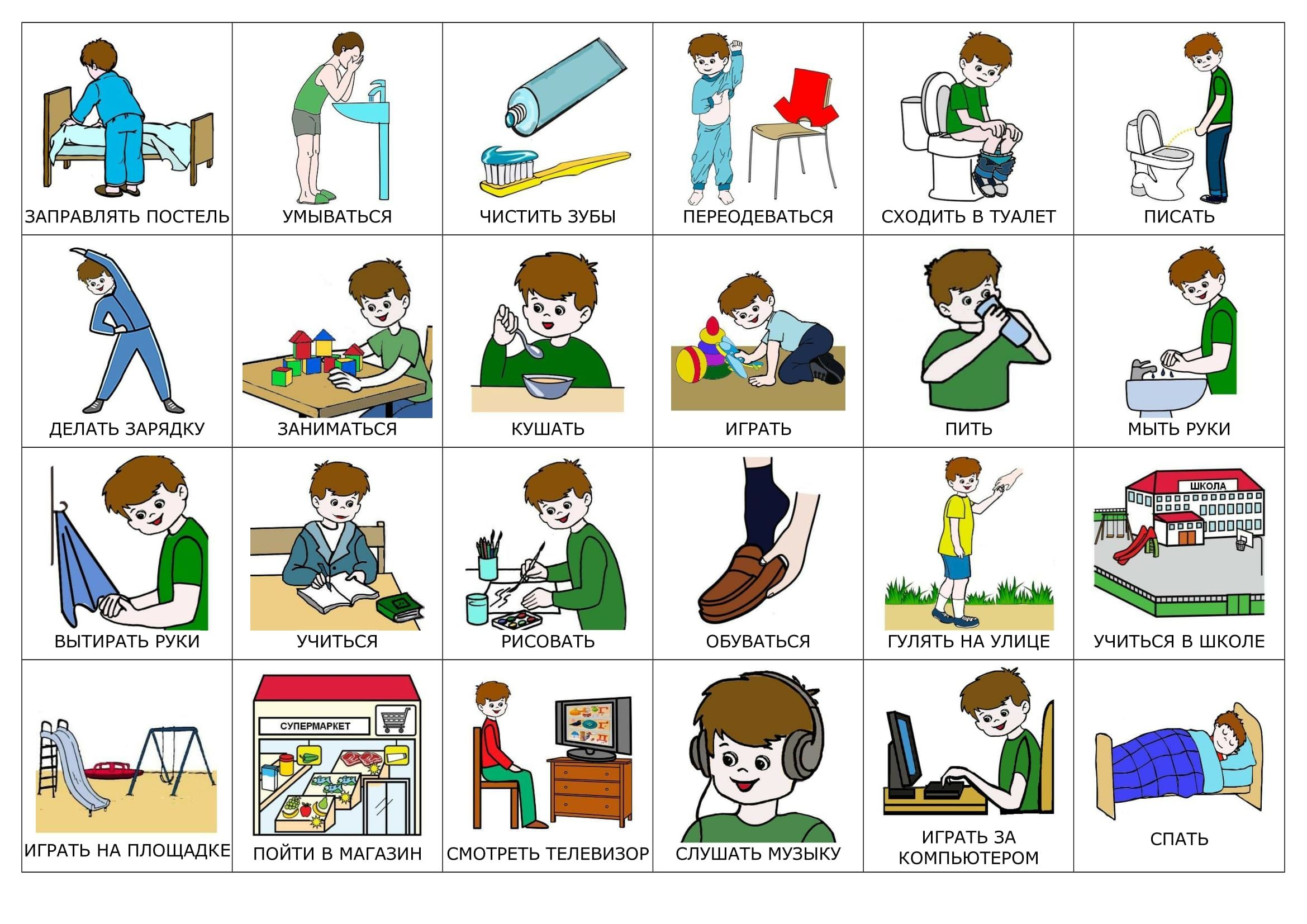 Карточки для визуального расписания для детей аутистов